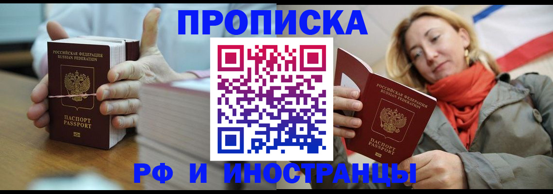 временная регистрация купить в Карелии