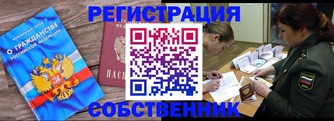 прописка от собственника в Карелии